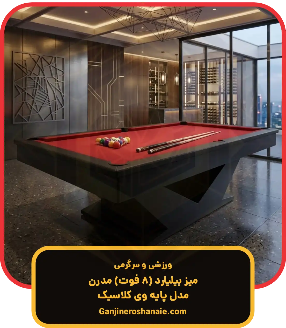 میز بیلیارد مدرن مدل وی کلاسیک 8 فوت