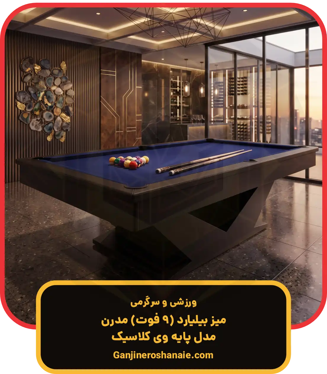 میز بیلیارد مدرن مدل وی کلاسیک 9 فوت