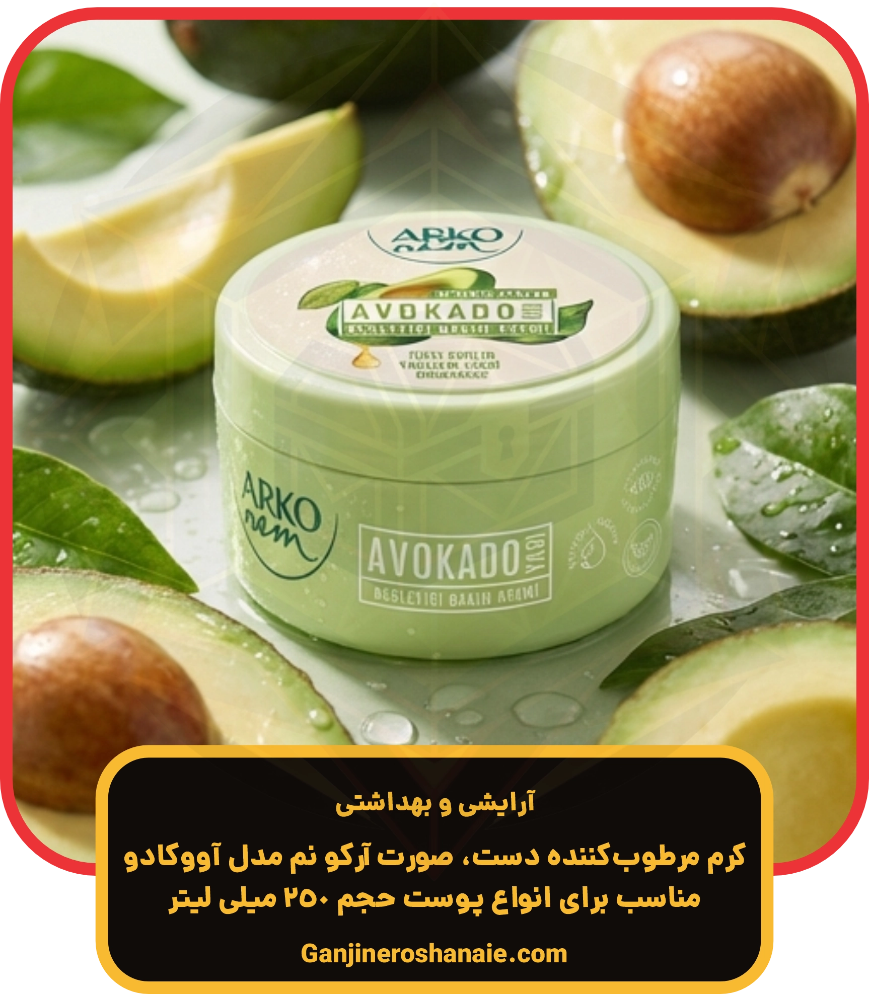 کرم مرطوب کننده آرکو نم سری Degerli Yaglar حاوی روغن آووکادو 250 میلی لیتر